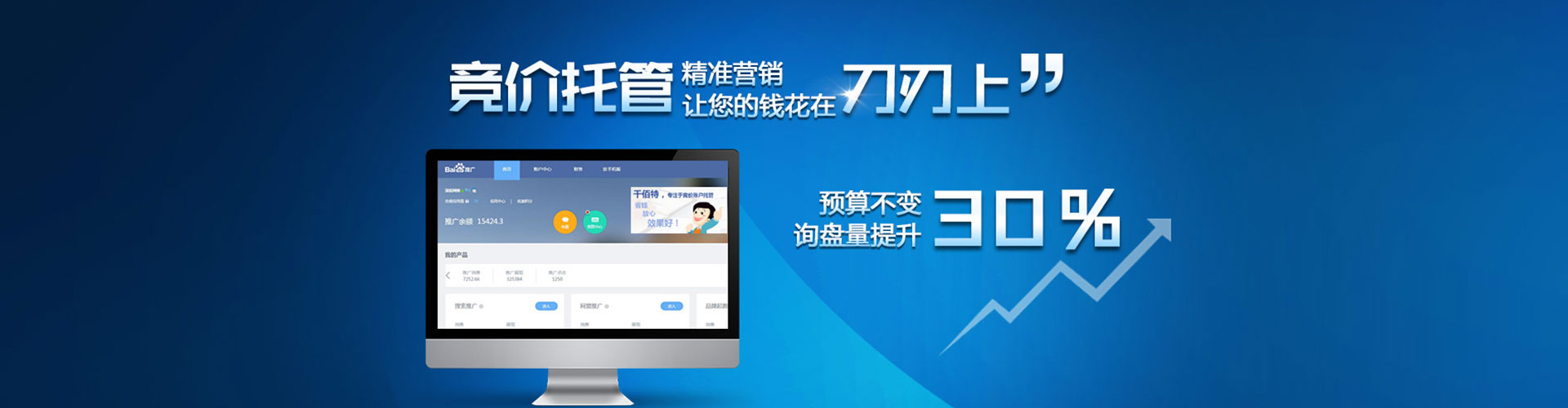 旺苍百度竞价托管